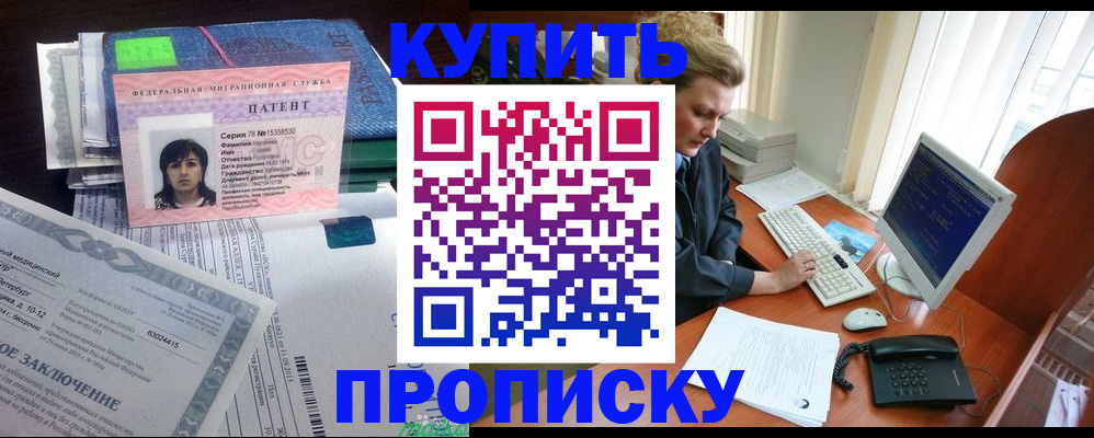 прописка регистрация в Данкове